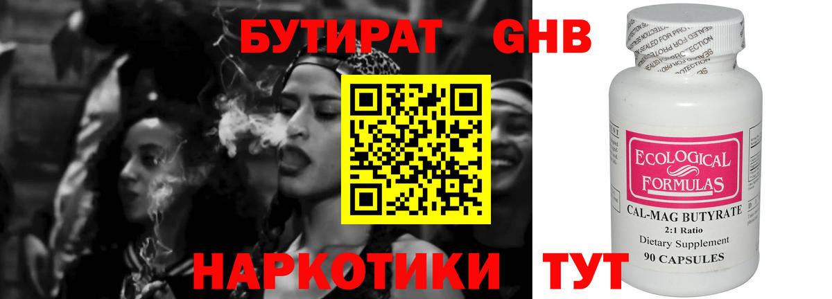 Бутират бутик Ишимбай