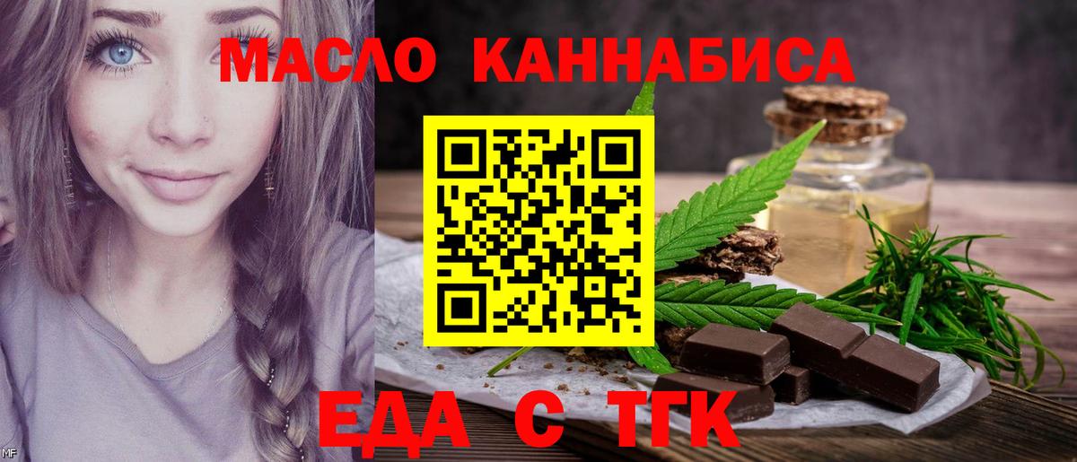 Ишимбай  Печенье с ТГК марихуана  Вход с VPN 