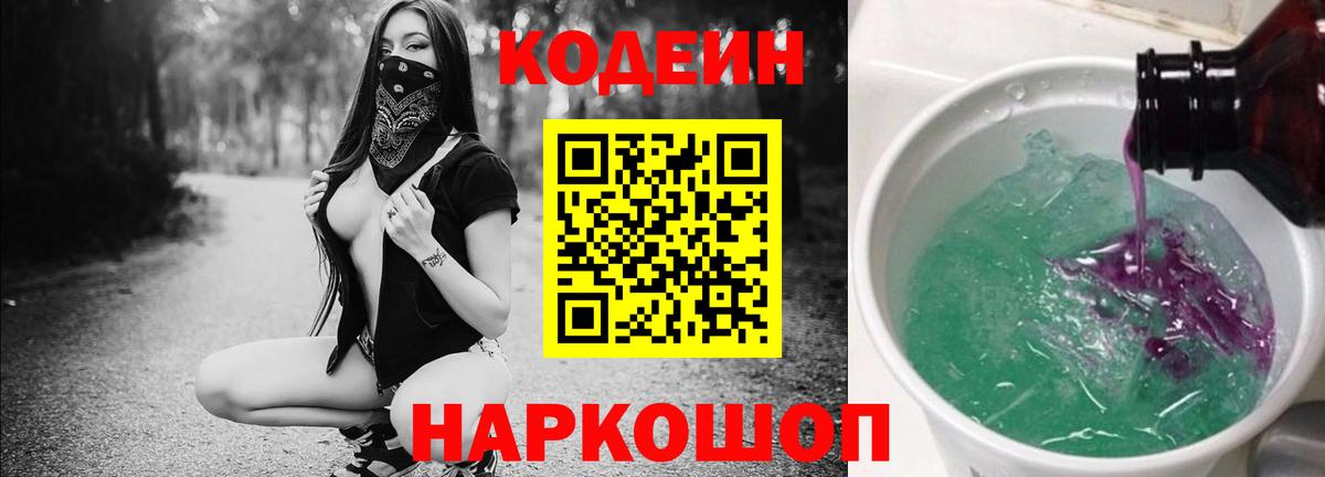 Кодеиновый сироп Lean Purple Drank  купить наркотики сайты  Вход с VPN  Ишимбай  Кодеин Purple Drank 