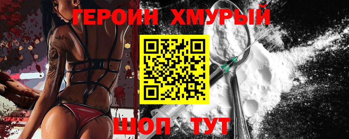 Героин герыч  Вход с VPN  Героин  Ишимбай 