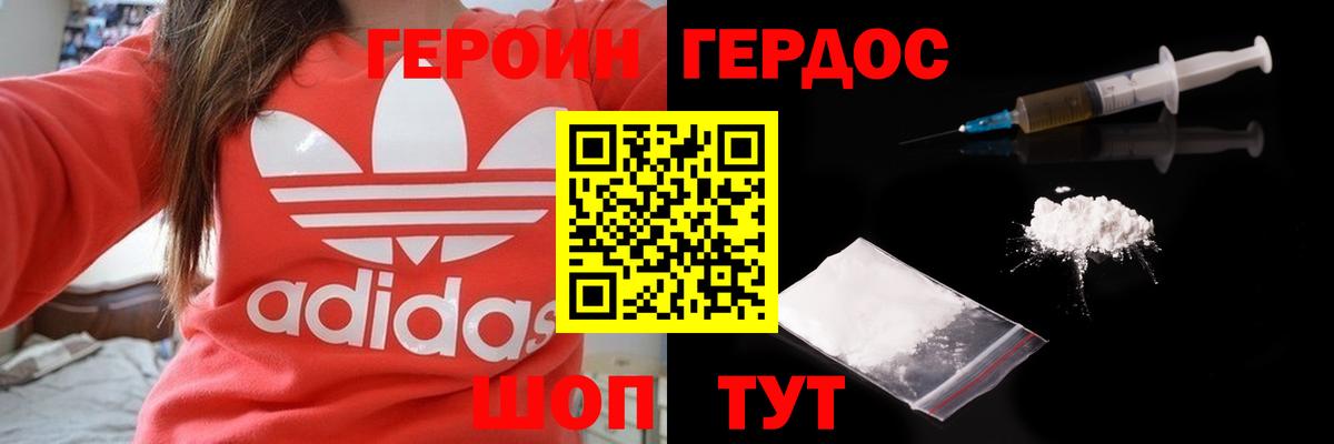 ГЕРОИН Heroin Ишимбай
