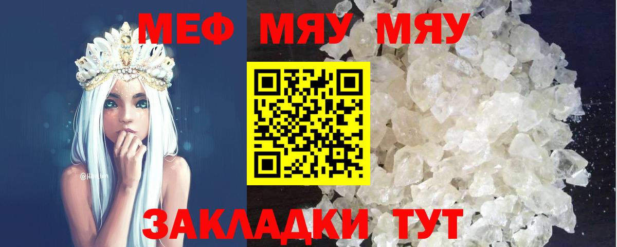 Меф мяу мяу мука Ишимбай