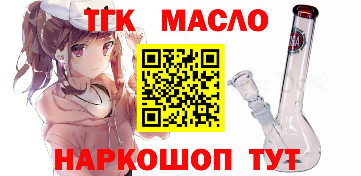 Ишимбай  ТГК концентрат  магазин продажи   Вход с VPN  ТГК вейп с тгк 